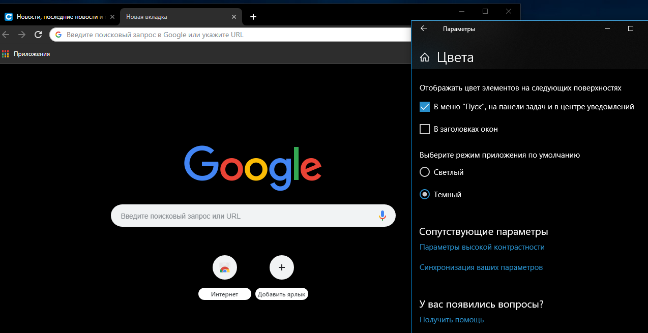 Chrome темная тема. Google Chrome темная тема. Темная тема в хроме на ПК. Гугл черная тема.